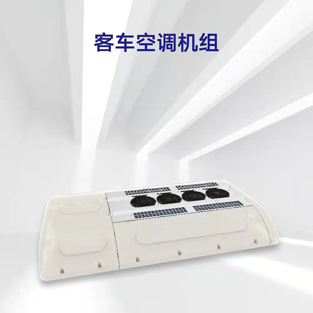 客车空调机组